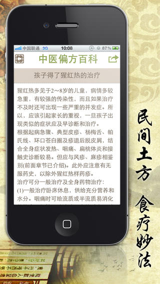 中医偏方百科全书