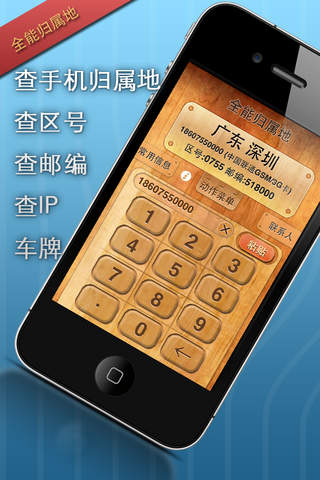 全能归属地
