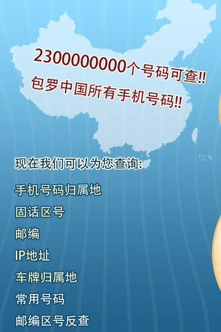 全能归属地
