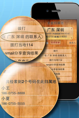 全能归属地