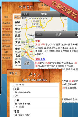 全能归属地