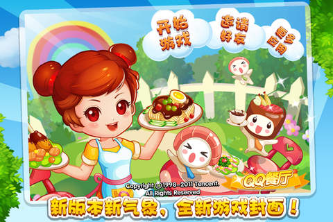 QQ Restaurant(QQ餐厅)