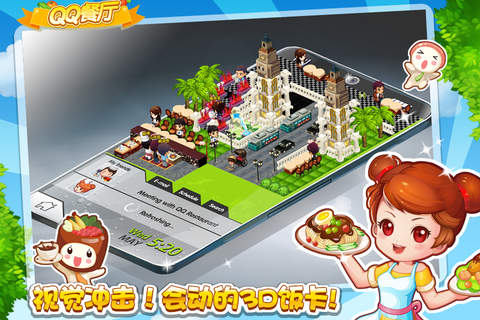 QQ Restaurant(QQ餐厅)