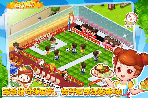 QQ Restaurant(QQ餐厅)