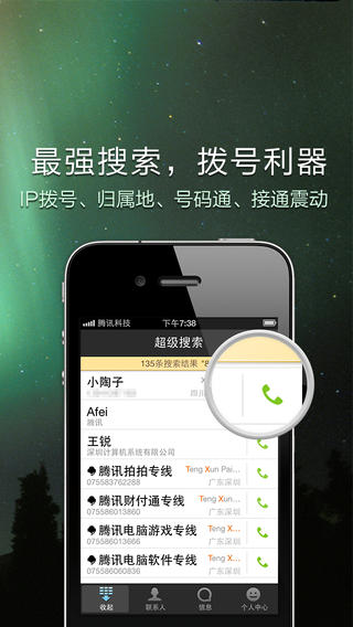 QQͨѶ¼ͼ0