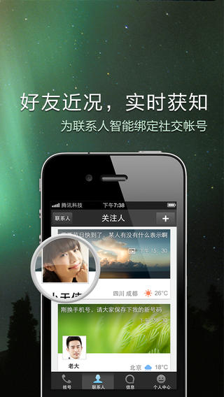 QQͨѶ¼ͼ2