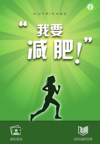 我要减肥!