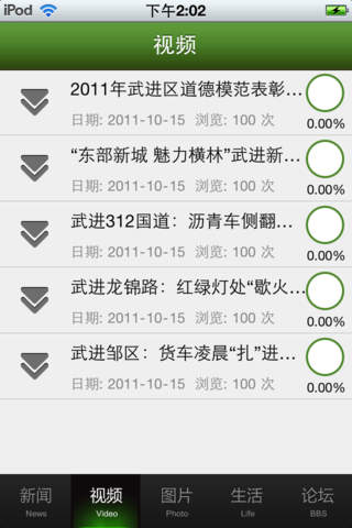 武进新闻网