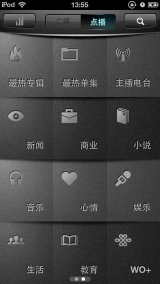 沃蜻蜓fm