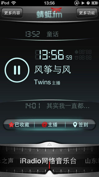 沃蜻蜓fm