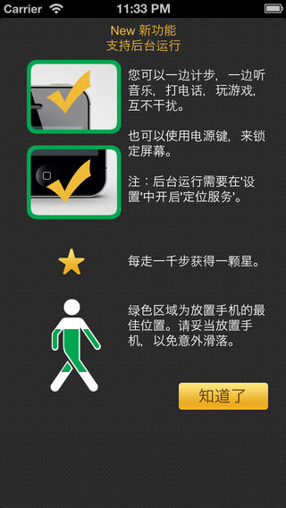 走走看计步器