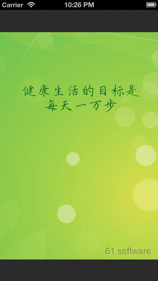 走走看计步器