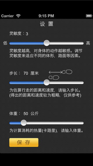 走走看计步器