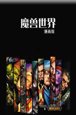魔兽世界漫画