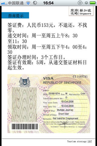 旅游·记