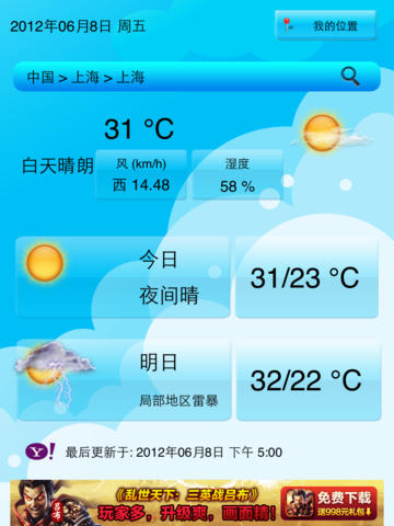 口袋天气