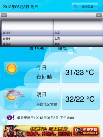 口袋天气