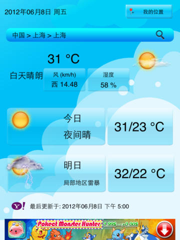 口袋天气
