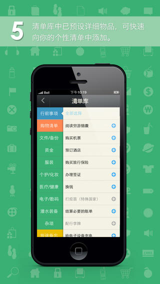 穷游清单