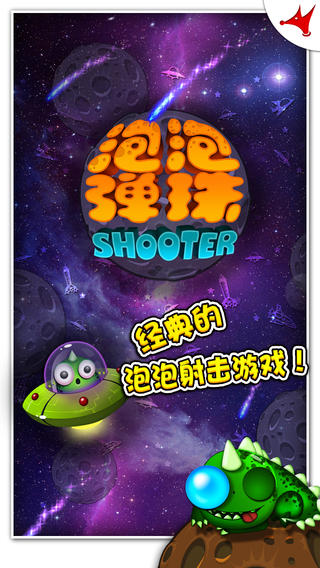 高手泡泡弹珠