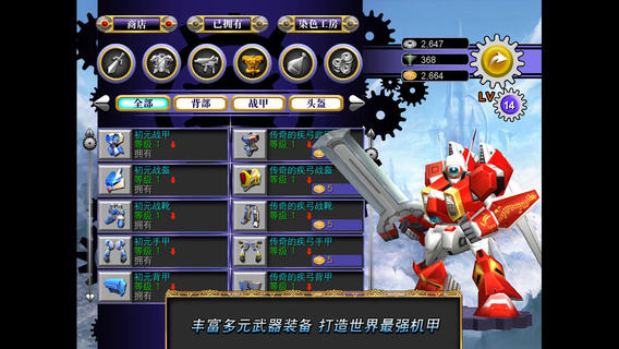 M2神甲战纪