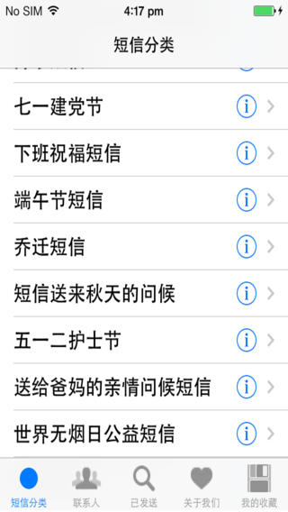 短信群发