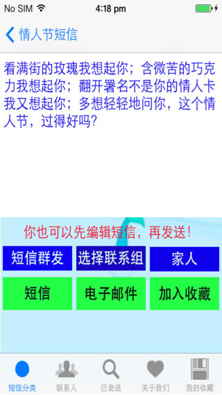短信群发
