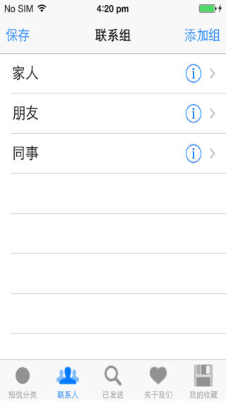 短信群发