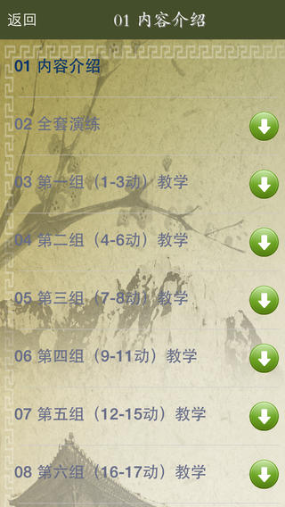 太极功夫赏学