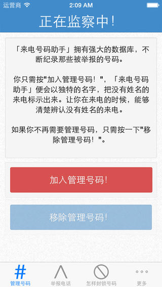 来电号码助手