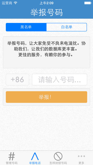 来电号码助手