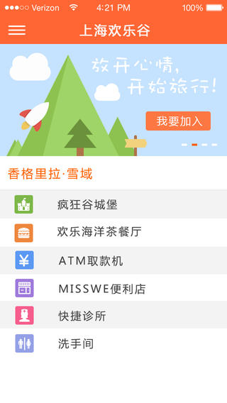 上海欢乐谷