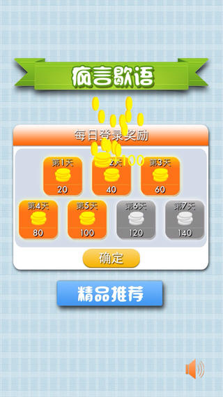 疯言歇语