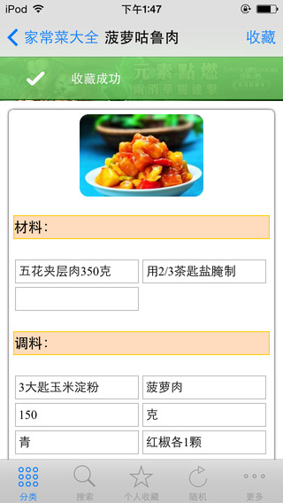 经典家常菜精选