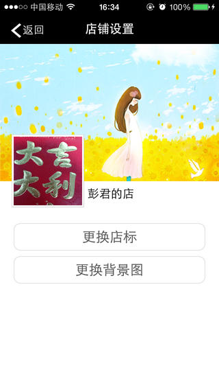 扮我微店
