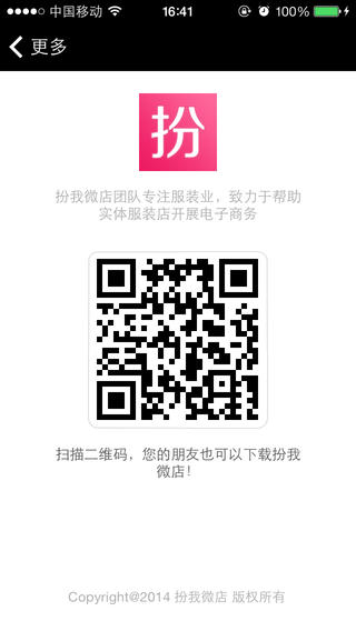 扮我微店