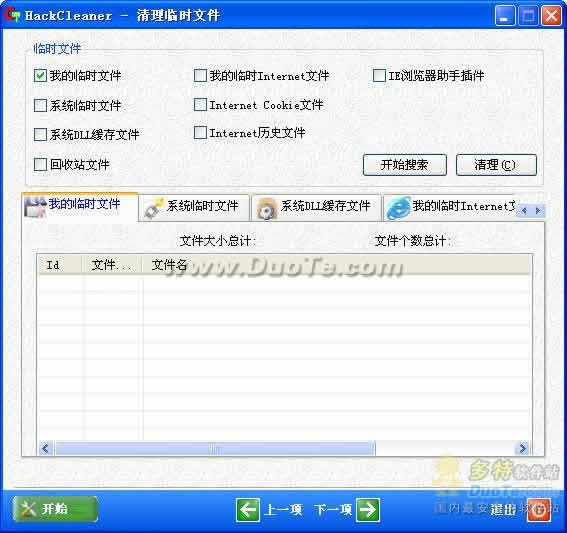 HackCleaner