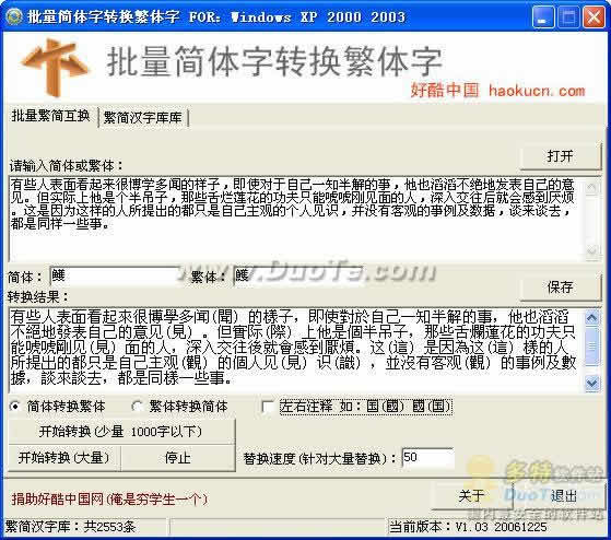 批量简体字转换繁体字v103