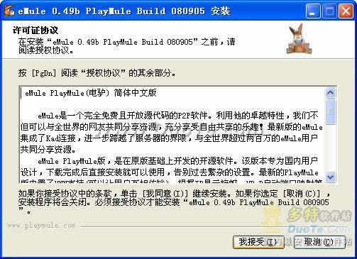 eMule PlayMule(¿)
