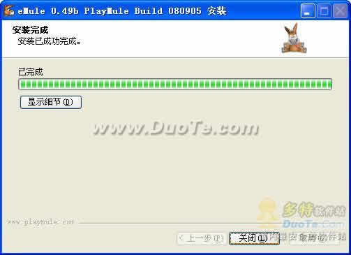 eMule PlayMule(¿)