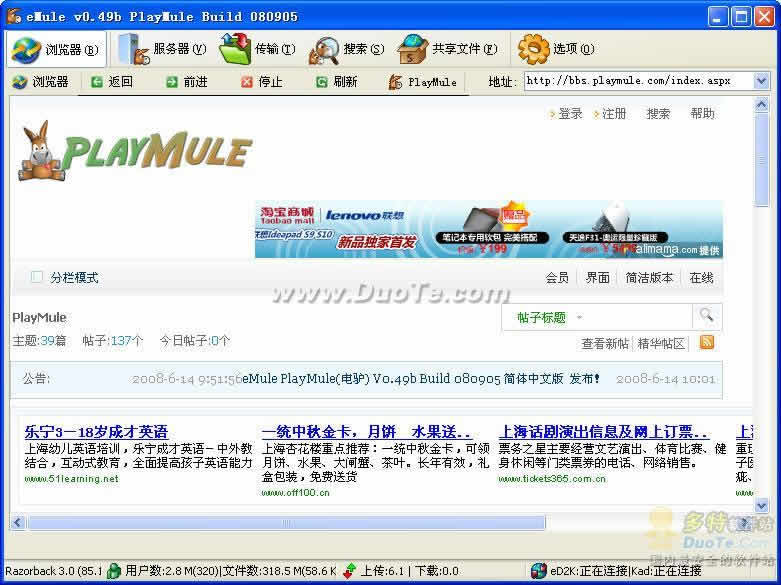eMule PlayMule(¿)