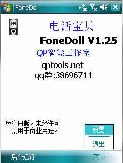FoneDoll(绰)