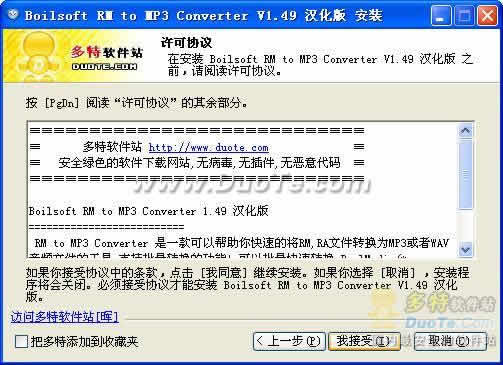 Boilsoft RM to MP3 Converter
