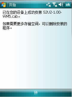 S2U2 for Windows Mobile PPC