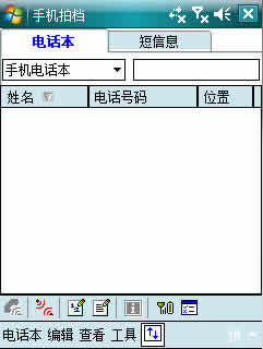 ֻĵ for Windows Mobile PPC
