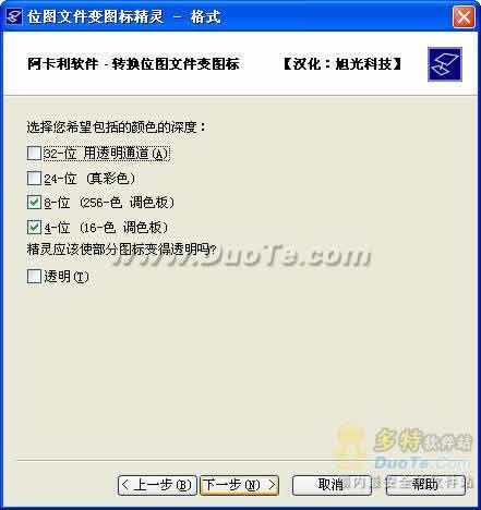 Bitmap to Icon Wizard