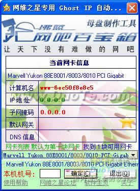 Ghost IP Զ޸ĳ