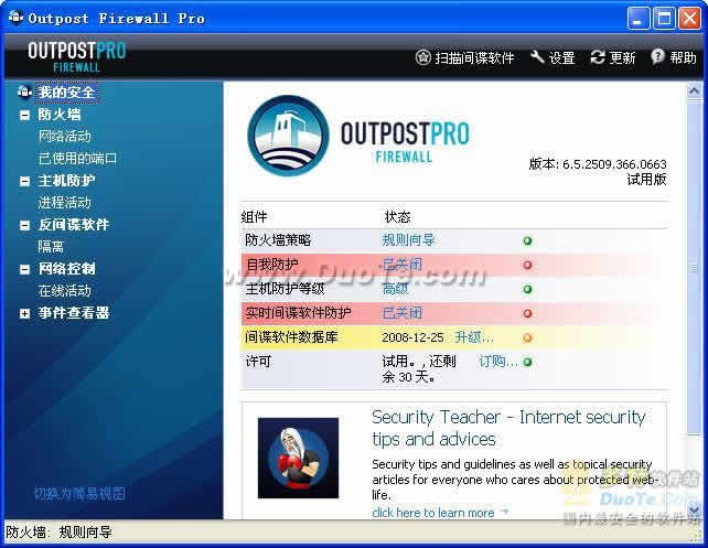 Outpost Firewall Pro