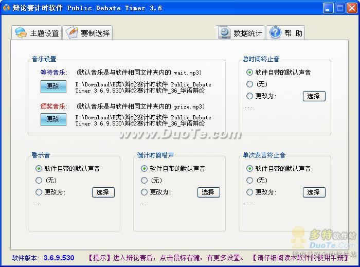 ʱ Public Debate Timer