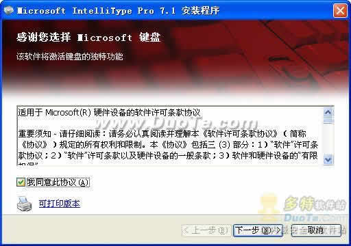 Microsoft IntelliType 